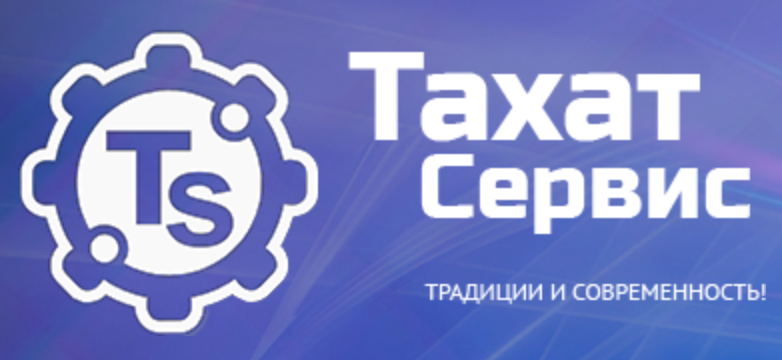 ЗАО Тахат-Сервис