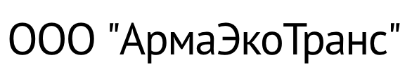 ООО АрмаэкоТранс